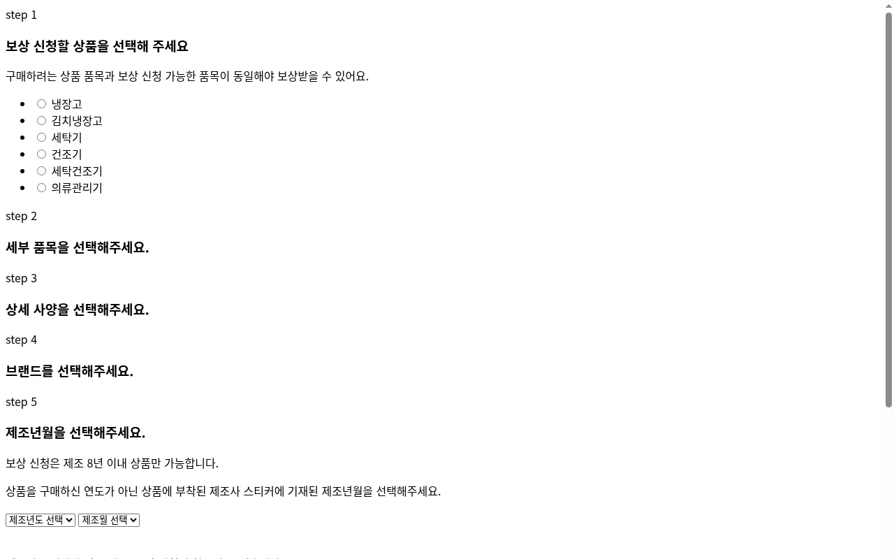 Lotte Hi-Mart used appliance trade-in form (public page, captured 2026-10-26)