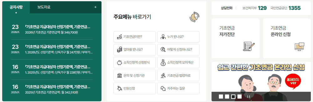 Basic pension website main menu with self-check and online application links