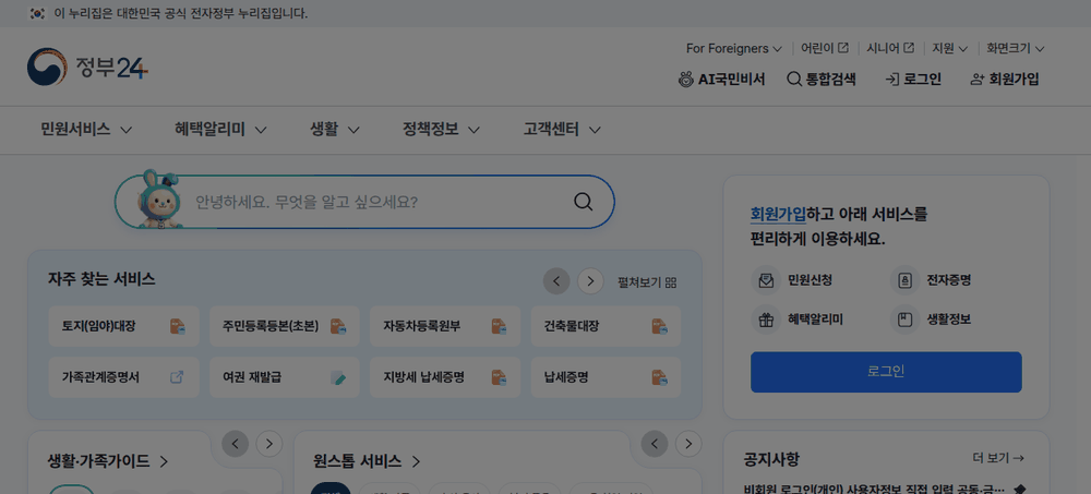 출산·육아 지원 신청에 쓰는 정부24 첫 화면과 자주 찾는 서비스