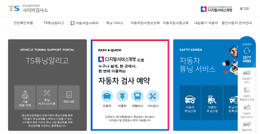 TS Cyber Inspection Center front page with the car inspection booking menu