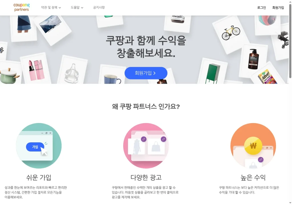How to Make Money with Coupang Partners: Your First Affiliate Link