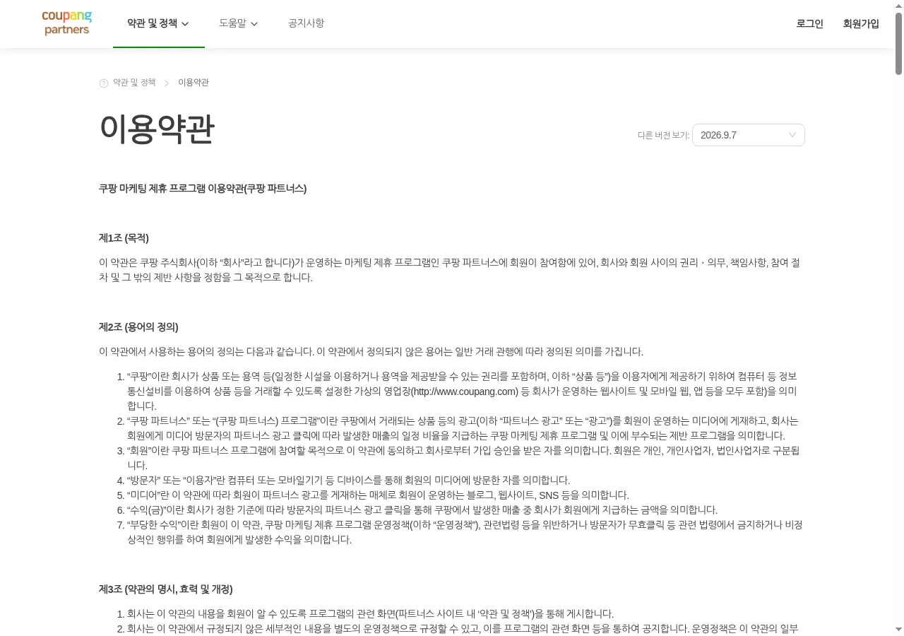 Coupang Partners terms page (effective 2026-09-07)