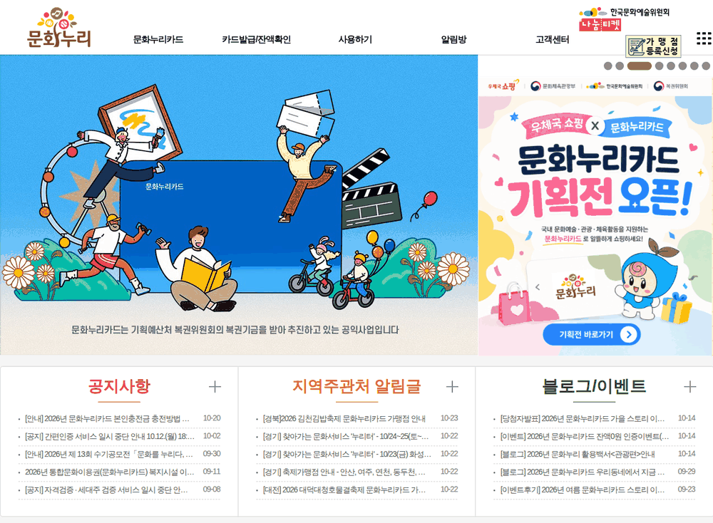 Culture Nuri Card website front page with the card issue / balance menu