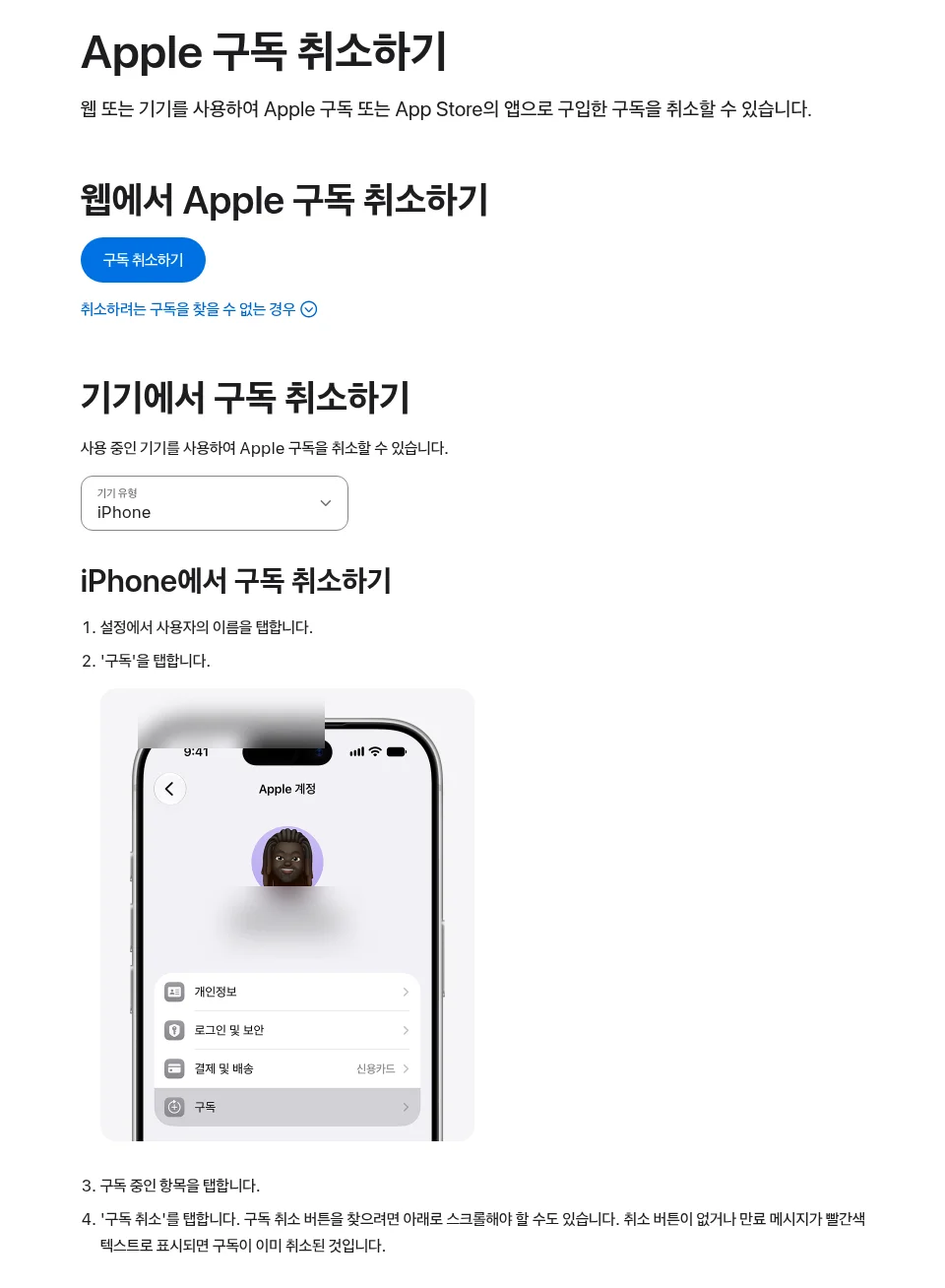 Apple official help: cancel a subscription (public page, captured 2026-10-26)