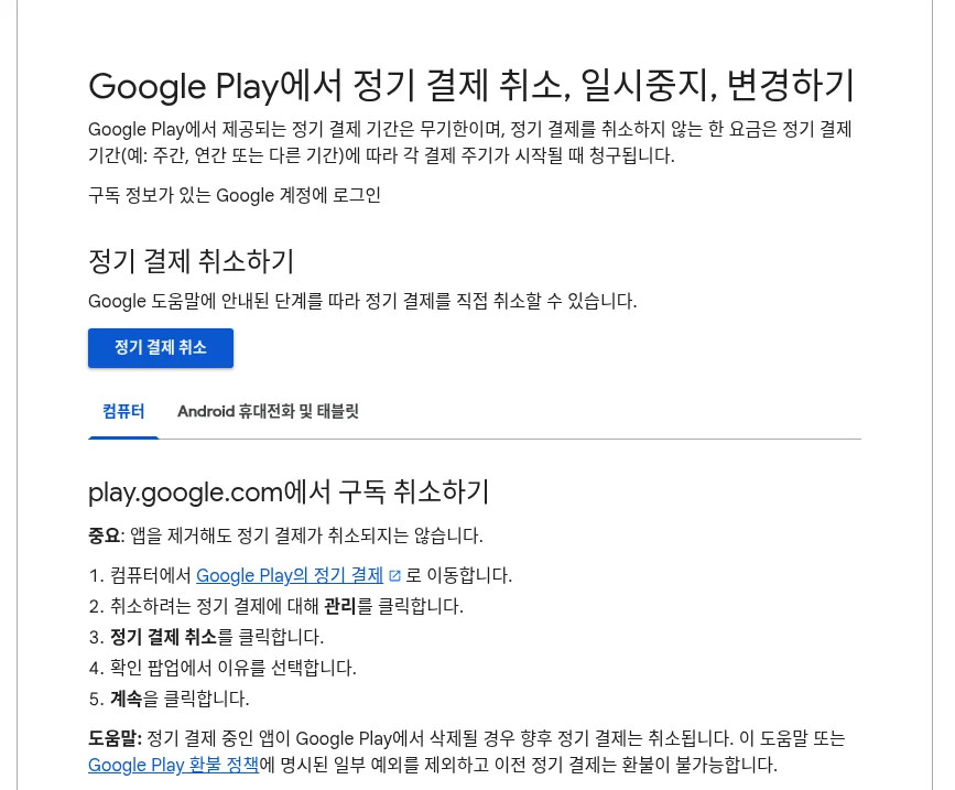 Google Play official help: cancel a subscription (public page, captured 2026-10-26)