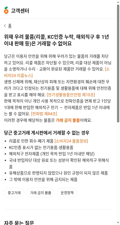 Help center page on risky items