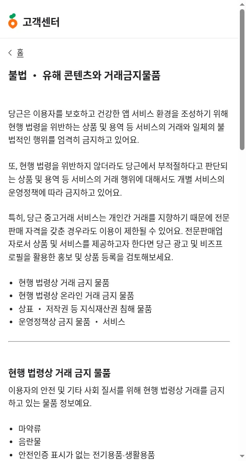 Help center page on illegal content and banned items