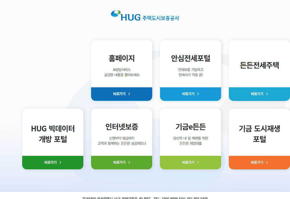 HUG website front page, where jeonse deposit insurance starts