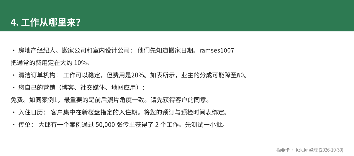 4. 工作从哪里来?