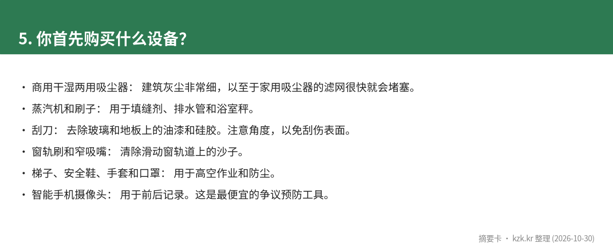 5. 你首先购买什么设备?