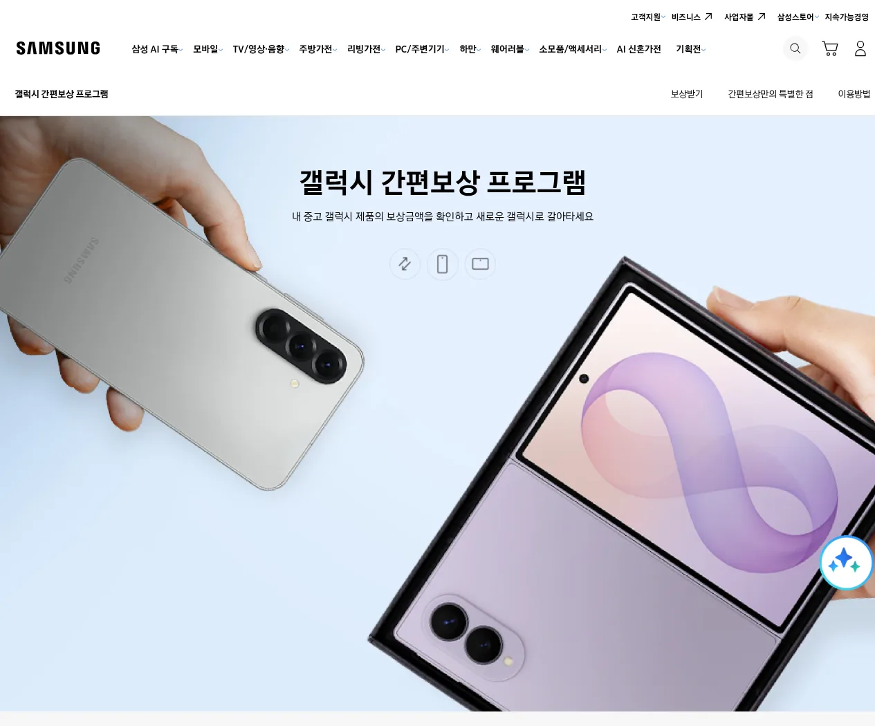 Samsung Galaxy trade-in page (public page, captured 2026-10-26)