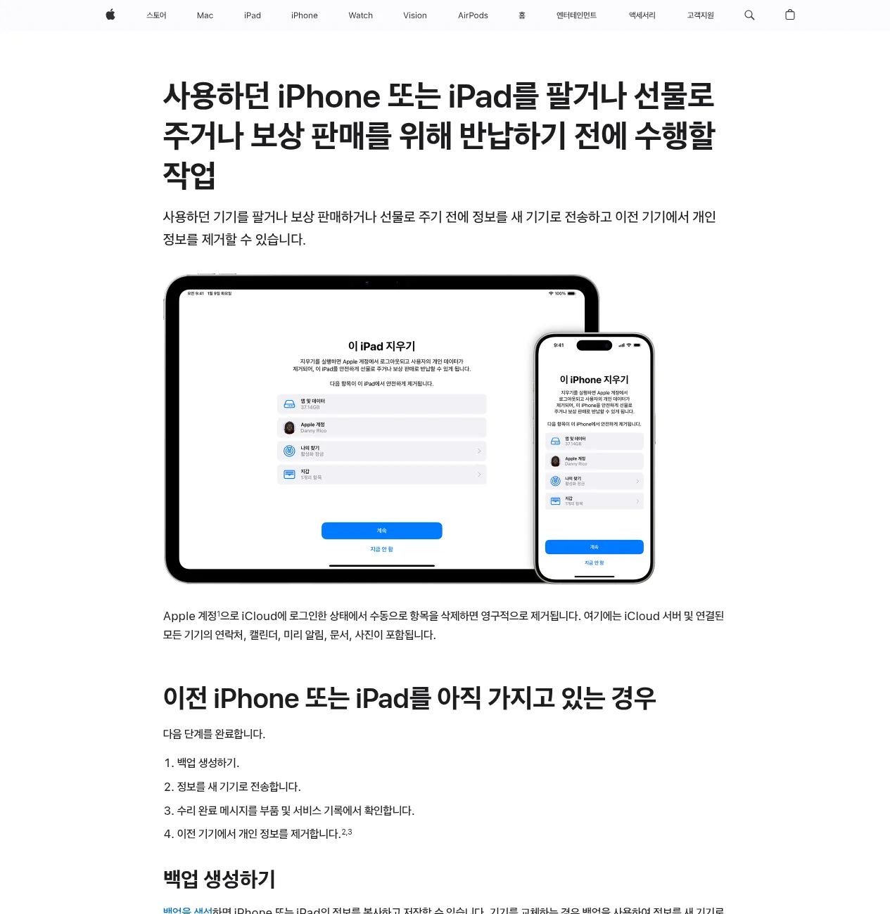 Apple: what to do before selling (public page, captured 2026-10-26)