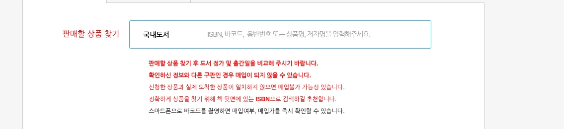 Aladin "Sell used to Aladin" search box with a note recommending ISBN search (public page, captured 2026-10-26)