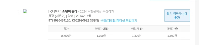How to Make Money Selling Used Books Online in Korea (Aladin Buyback)