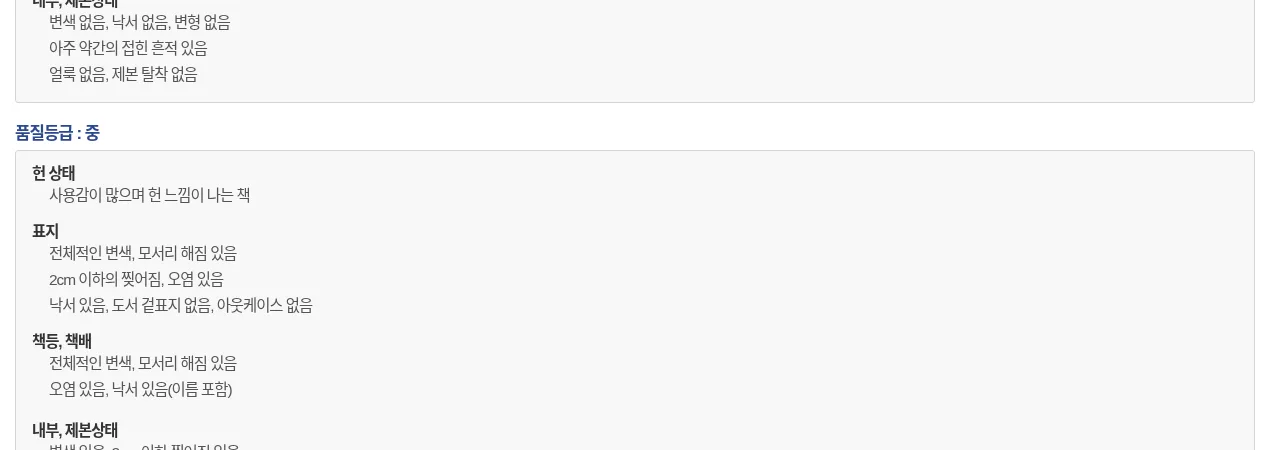 Aladin help: part of the condition grade guide for the "fair" grade (public page, captured 2026-10-26)