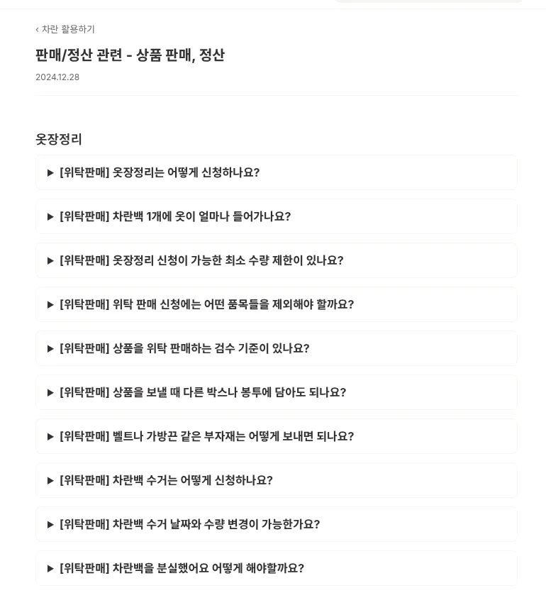 Seller FAQ (public page, captured 2026-10-26)
