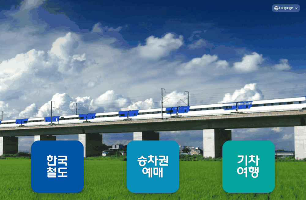 Korail front page with the ticket booking menu for senior train discounts