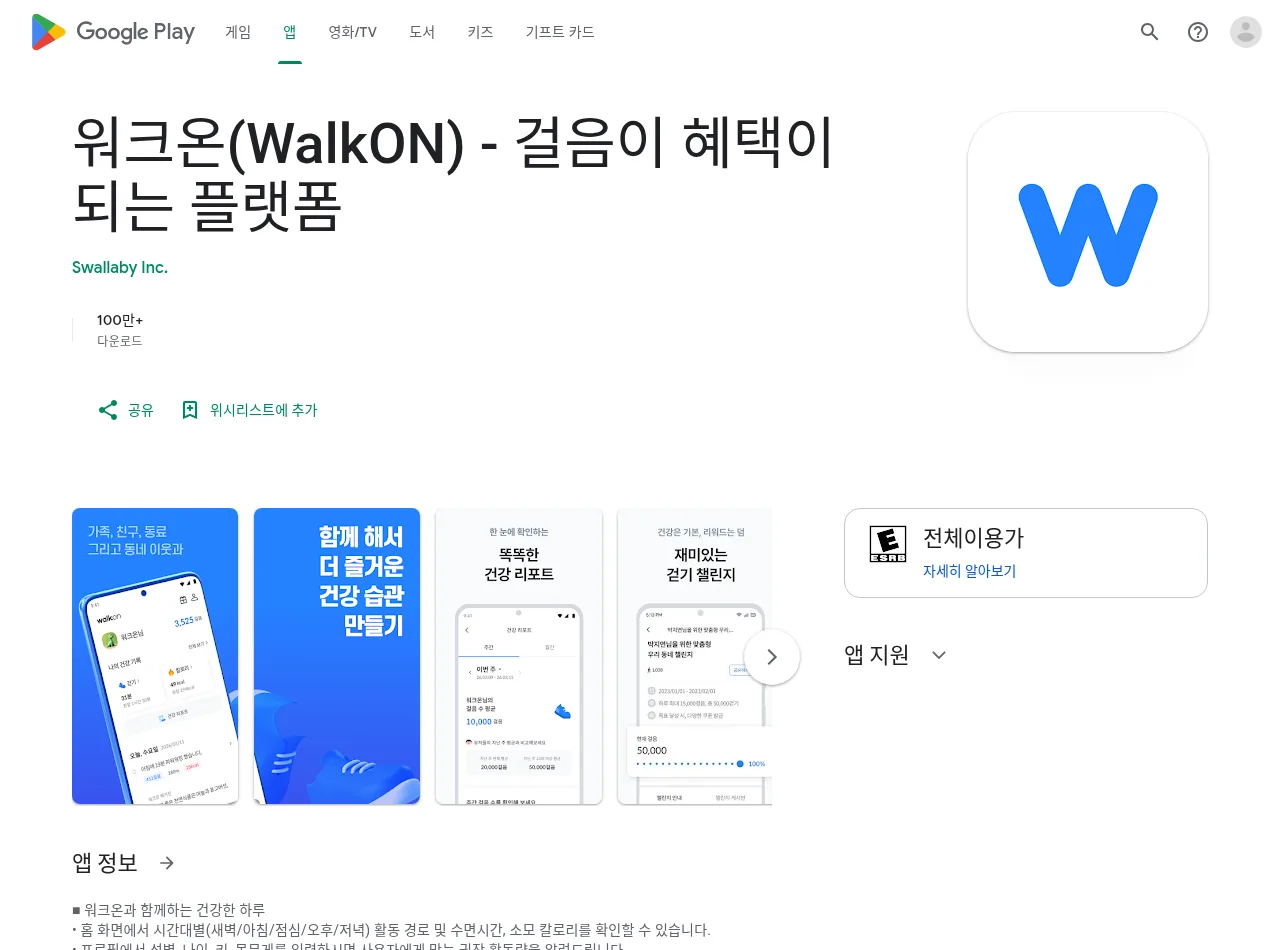 WalkON on Google Play (public page, captured 2026-10-26)