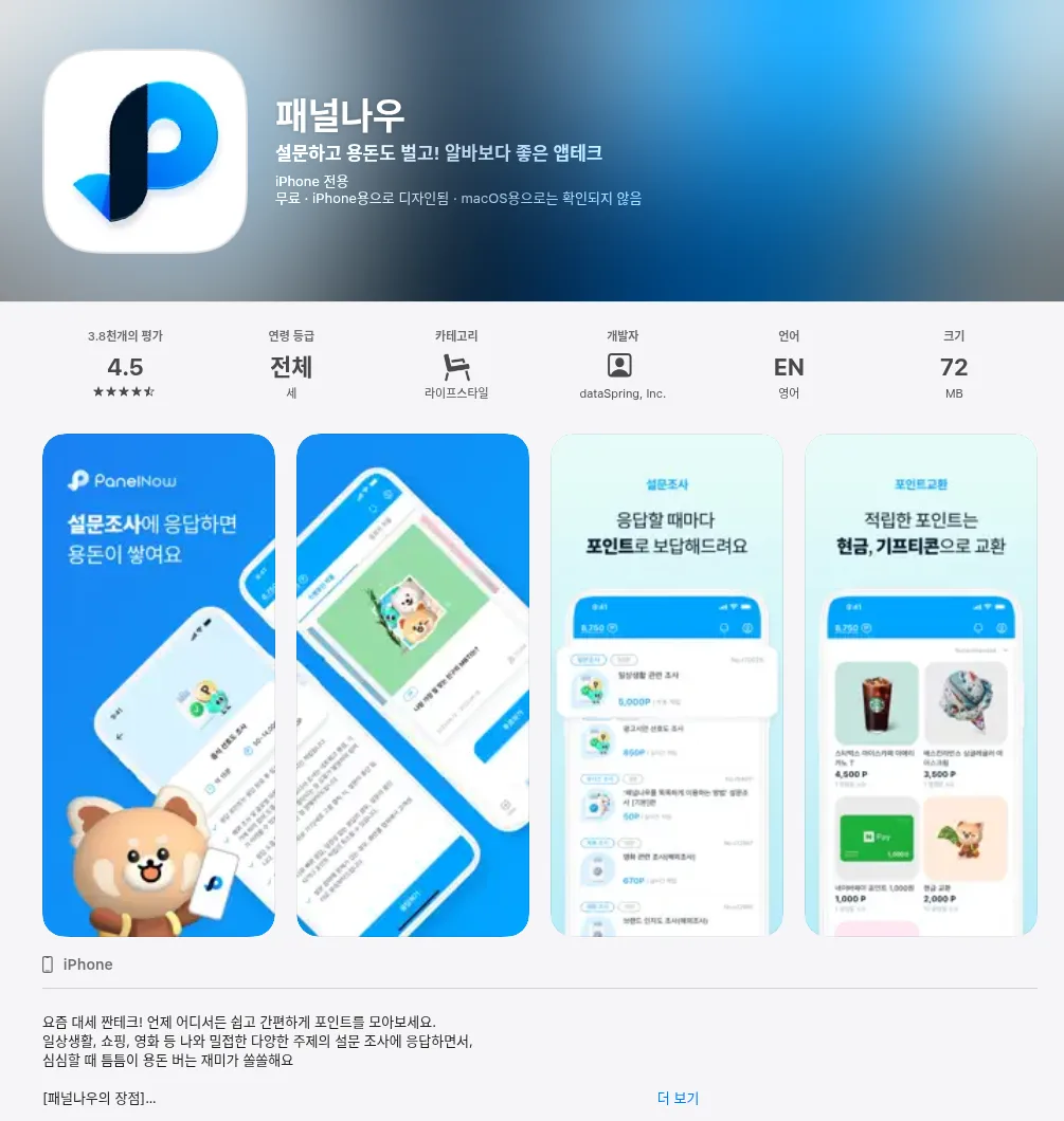 Panelnow App Store listing by dataSpring, Inc. with screenshots of surveys and point exchange (captured 2026-10-26)