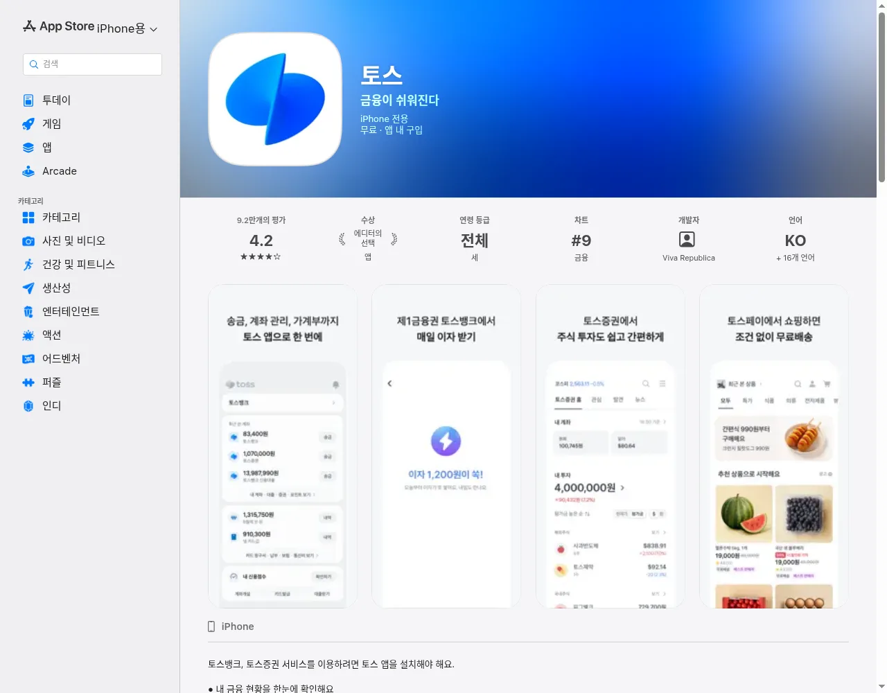 Official Toss listing on the Korean App Store (public page capture)