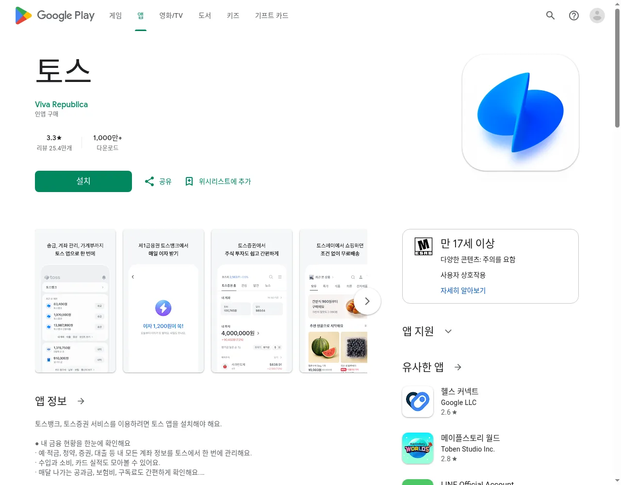 Official Toss page on Google Play (public page capture)