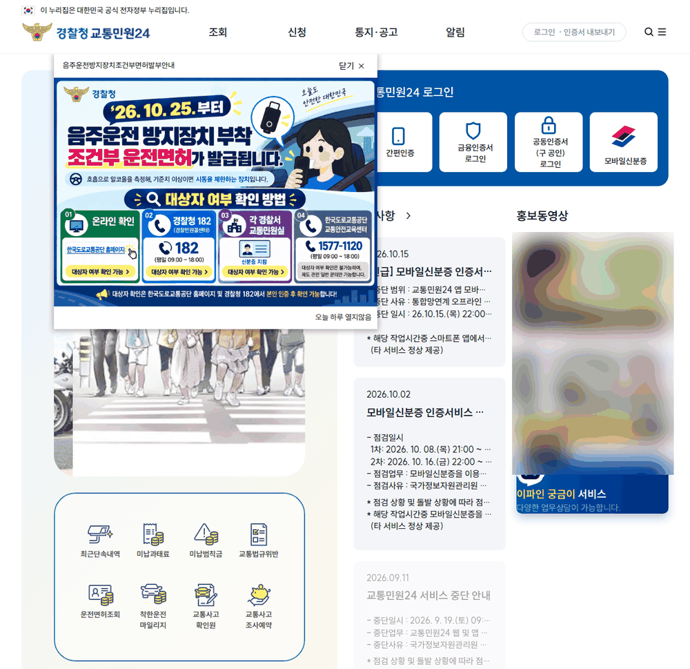 Police eFine front page with the unpaid fines and recent violations menu