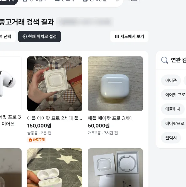 Danggeun web secondhand search results for AirPods Pro, showing price, neighborhood and posting time (public page, captured 2026-10-26)